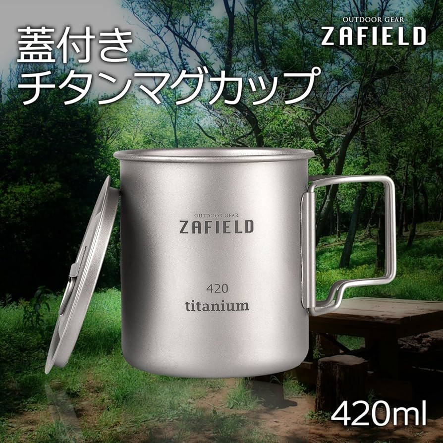 シングルチタンマグカップ 420ml 蓋付き ペア TITAN MANIA チタンマニア チタンマグカップ 420ml 蓋付き ソロ